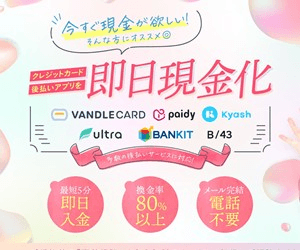 プレミアム クレカ現金化