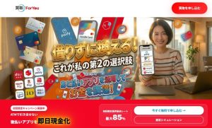 買取ForYou 現金化