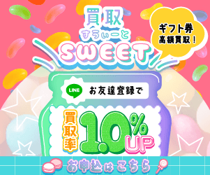買取スイート paypay