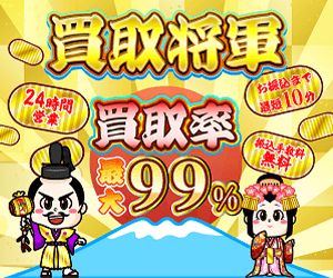 買取将軍 paypay